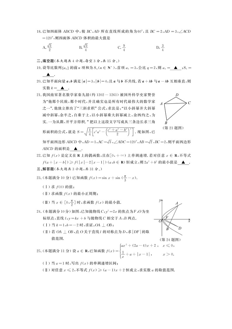 2019浙江省6月普通高中学业水平考试数学图片版含答案第3页