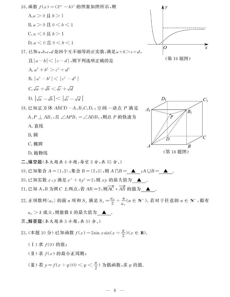 2019浙江省4月普通高中学业水平考试数学PDF版含答案第3页