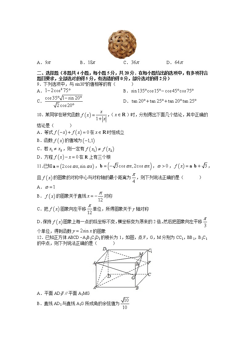 长郡中学2022-2023学年高二上学期入学考试数学试题(word原卷)第2页