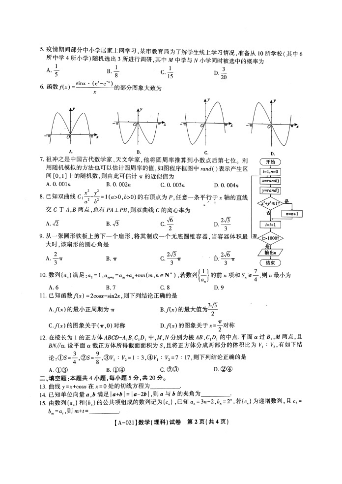 2021安徽省皖江名校8月份月考数学（理）试题及答案02