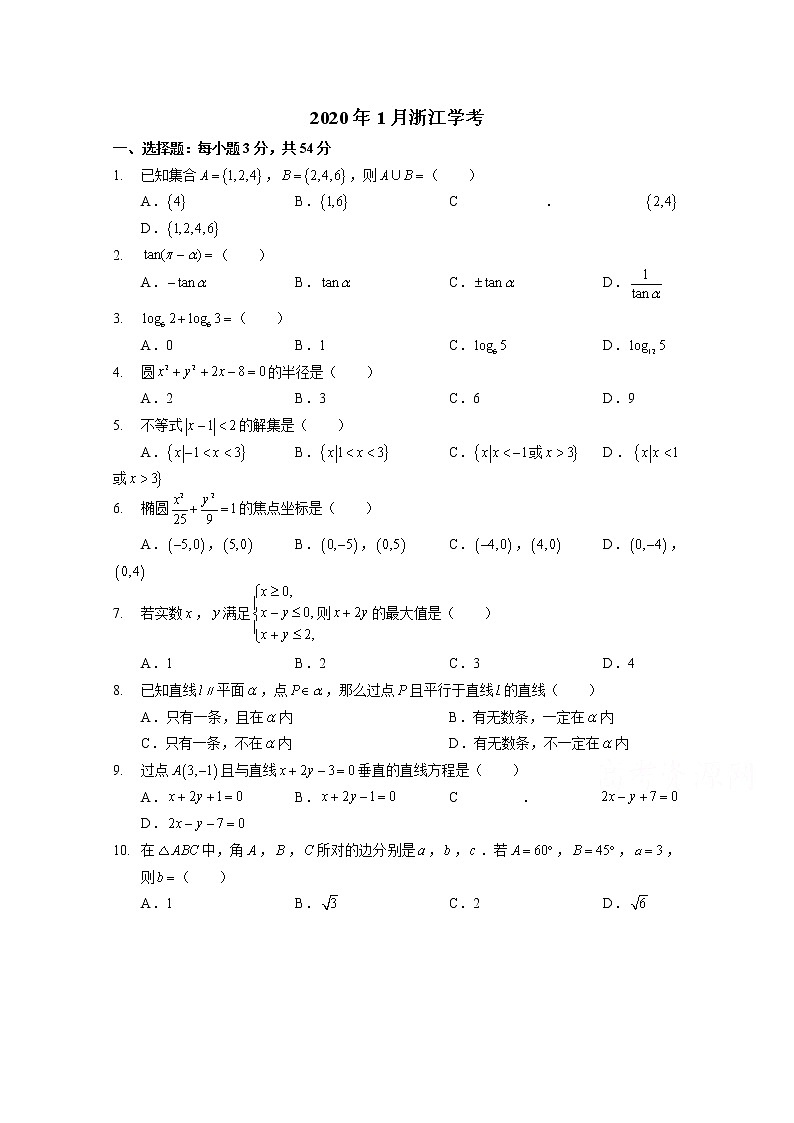 2020浙江省1月普通高中学业水平考试数学真题无答案第1页