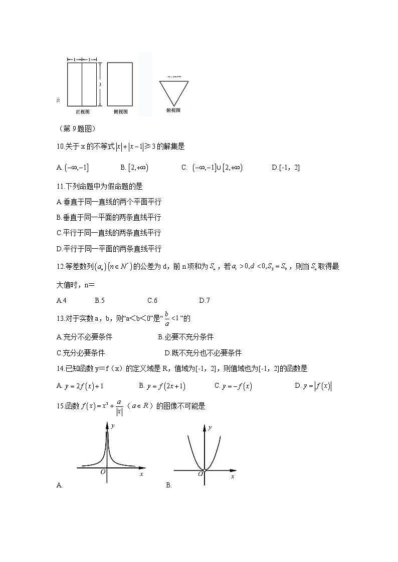 2018浙江省11月普通高中學業(yè)水平考試數(shù)學真題含答案第2頁