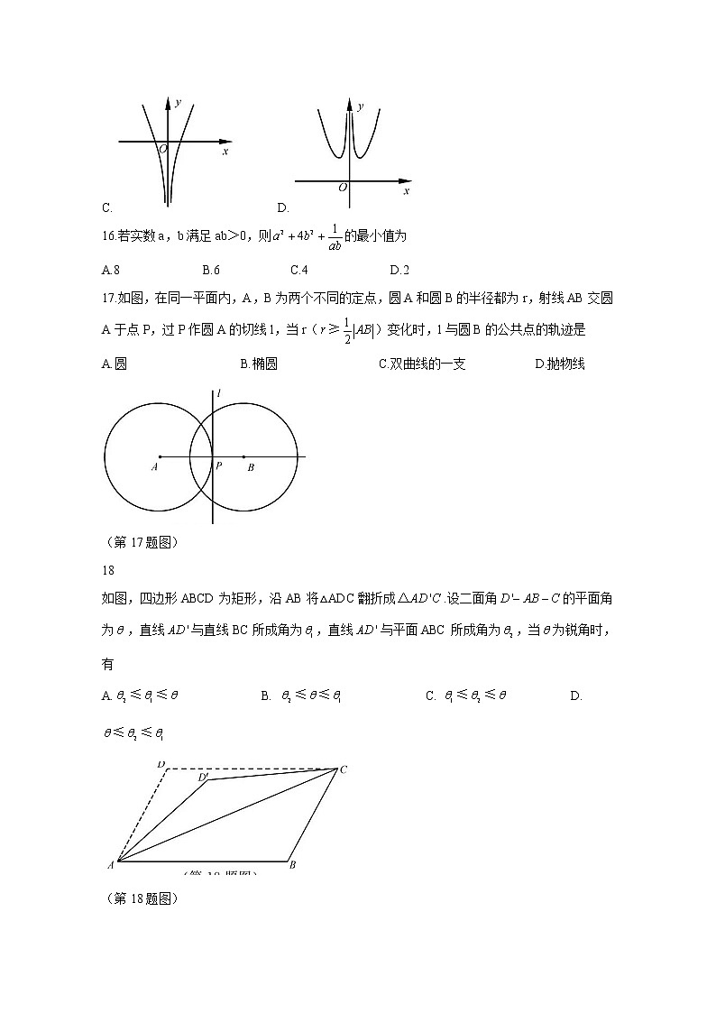 2018浙江省11月普通高中學業(yè)水平考試數(shù)學真題含答案第3頁