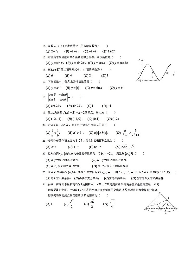 2014上海市普通高中学业水平考试数学试卷扫描版含答案第2页