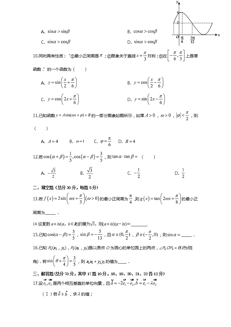 2020福建省永春华侨中学高一下学期第二次寒假月考数学试题含答案第2页
