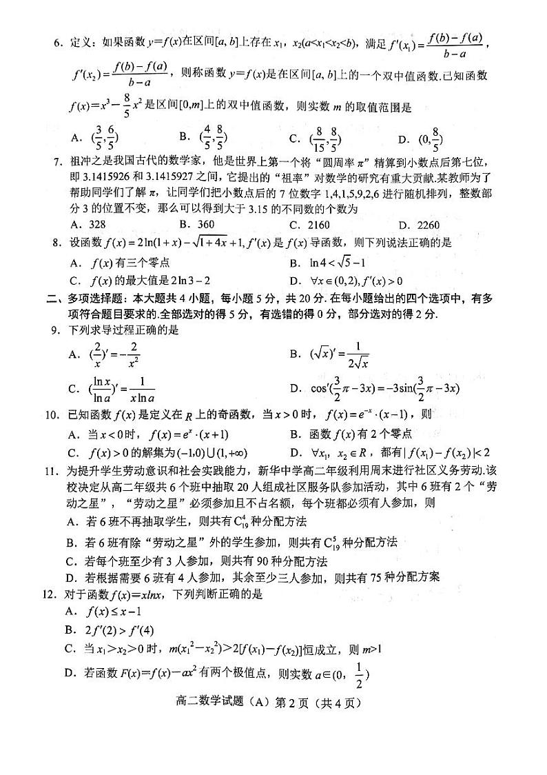山东省菏泽市2021-2022学年度第二学期期中考试数学试题第2页