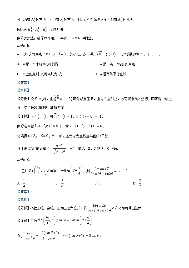 2024年1月普通高等学校招生全国统一考试适应性测试(九省联考)数学试题(解析)第3页