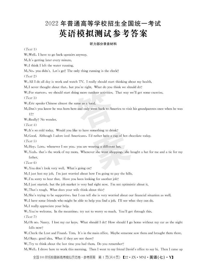 英语答案7第1页