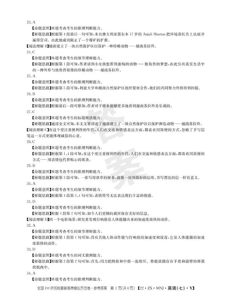 英语答案7第3页