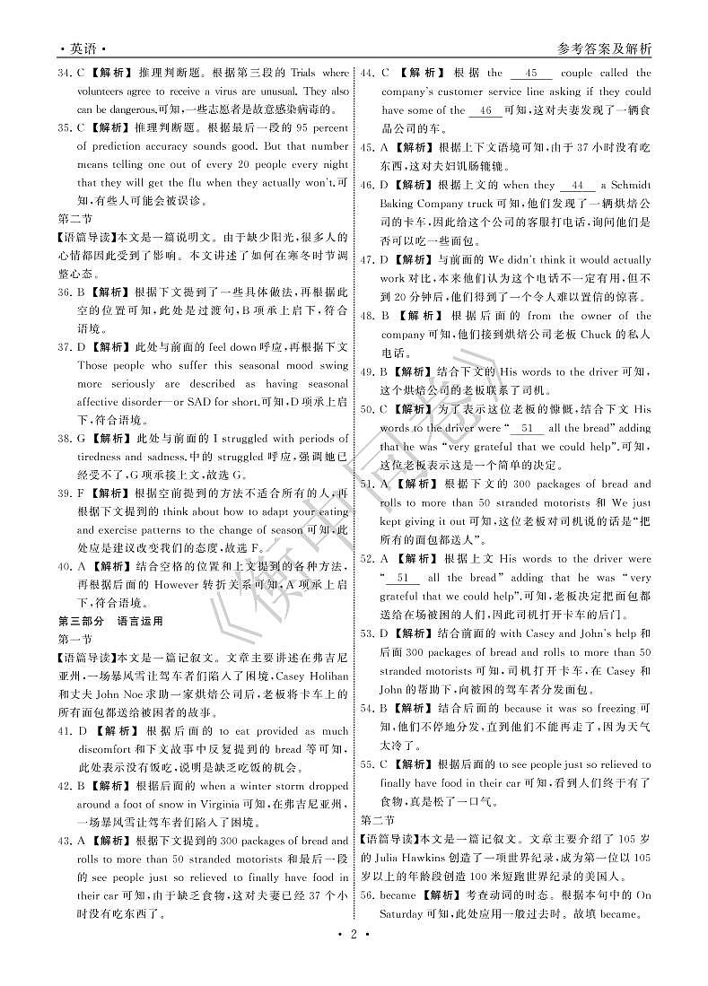2022年湖北省普通高中学业水平等级考试模拟演练(二)英语答案第2页