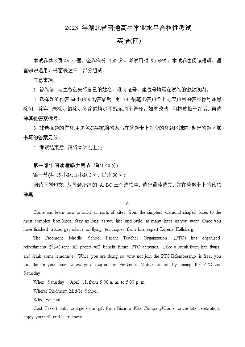 2023湖北省普通高中学业水平合格性考试模拟英语试题(四)含答案第1页