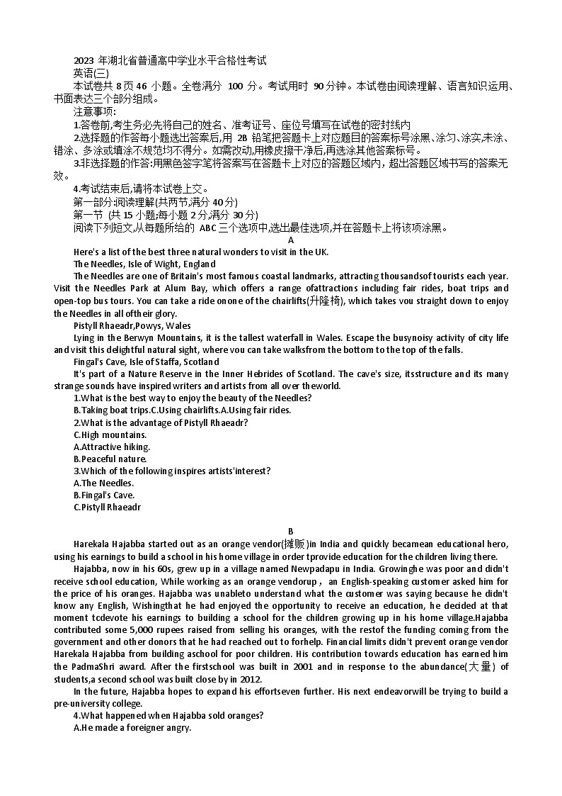 2023湖北省普通高中学业水平合格性考试模拟英语试题(三)含答案第1页