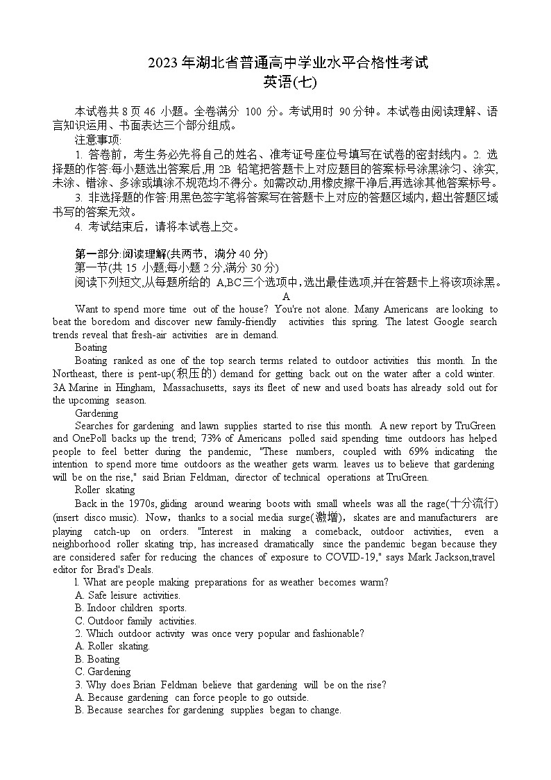2023湖北省普通高中学业水平合格性考试模拟英语试题(七)含答案第1页