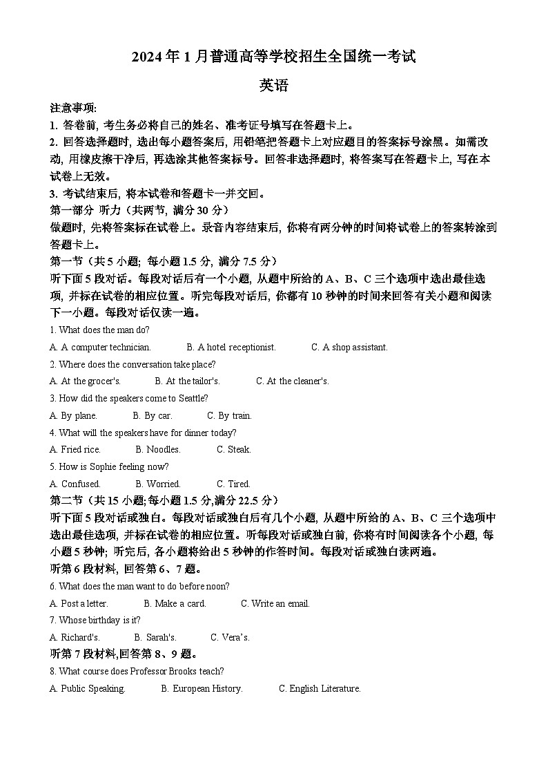 2024年1月浙江省首考普通高等学校招生全国统一考试英语试题第1页