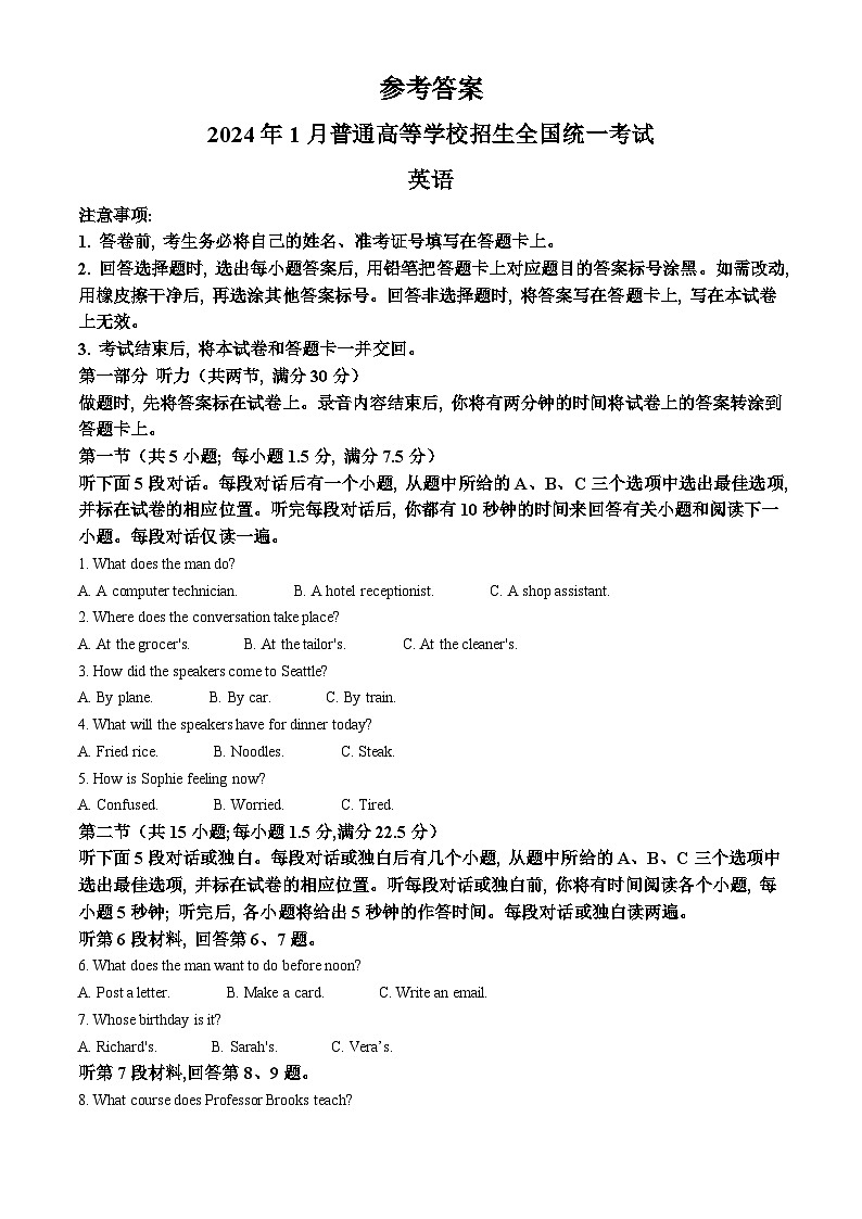 2024年1月浙江省首考普通高等学校招生全国统一考试英语试题(纯答案版)第1页