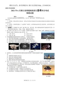 2021浙江省6月选考真题物理pdf版含答案