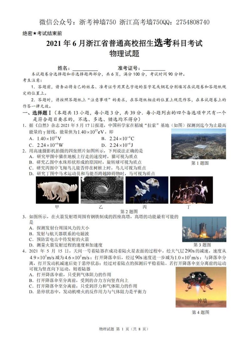 2021浙江省6月选考真题物理pdf版含答案01