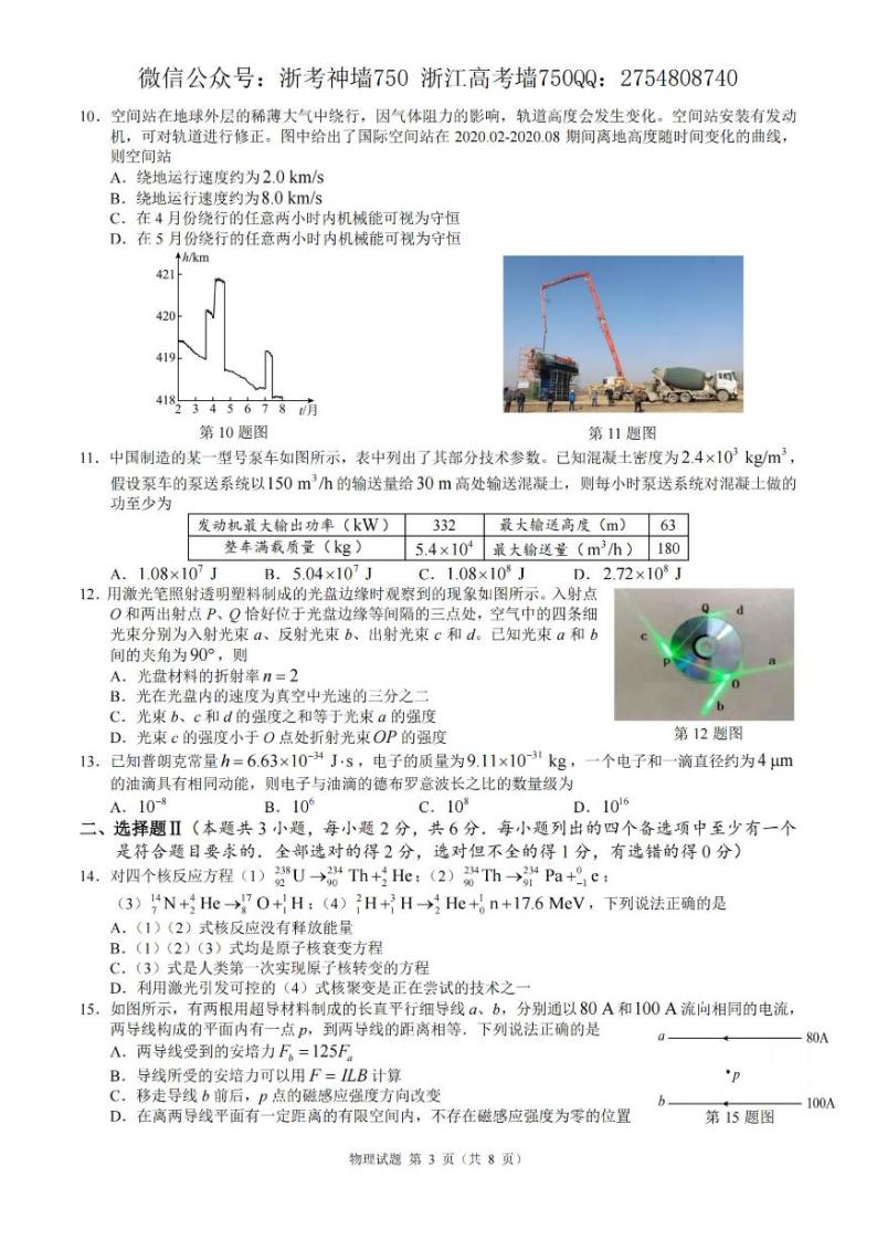 2021浙江省6月选考真题物理pdf版含答案03