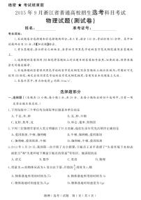 2021浙江省选考真题物理PDF版含答案