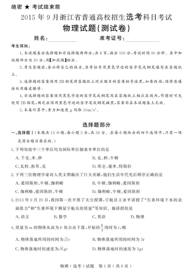 2021浙江省选考真题物理PDF版含答案01