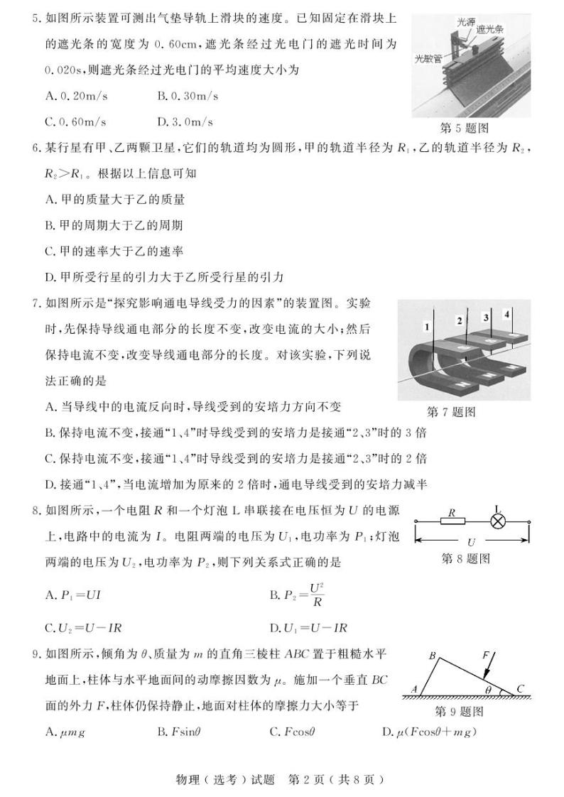 2021浙江省选考真题物理PDF版含答案02