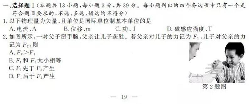 2020浙江省1月普通高校招生选考科目试题物理PDF版含答案第1页