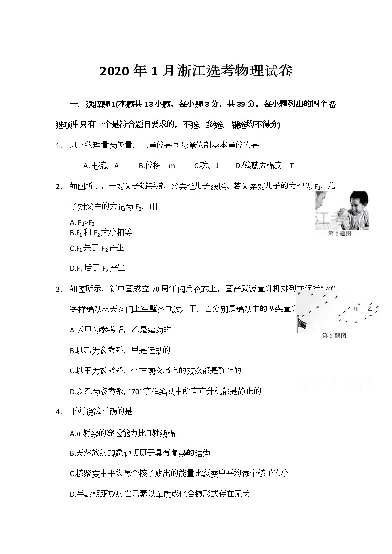 2020浙江省1月普通高校招生选考科目试题物理含答案第1页