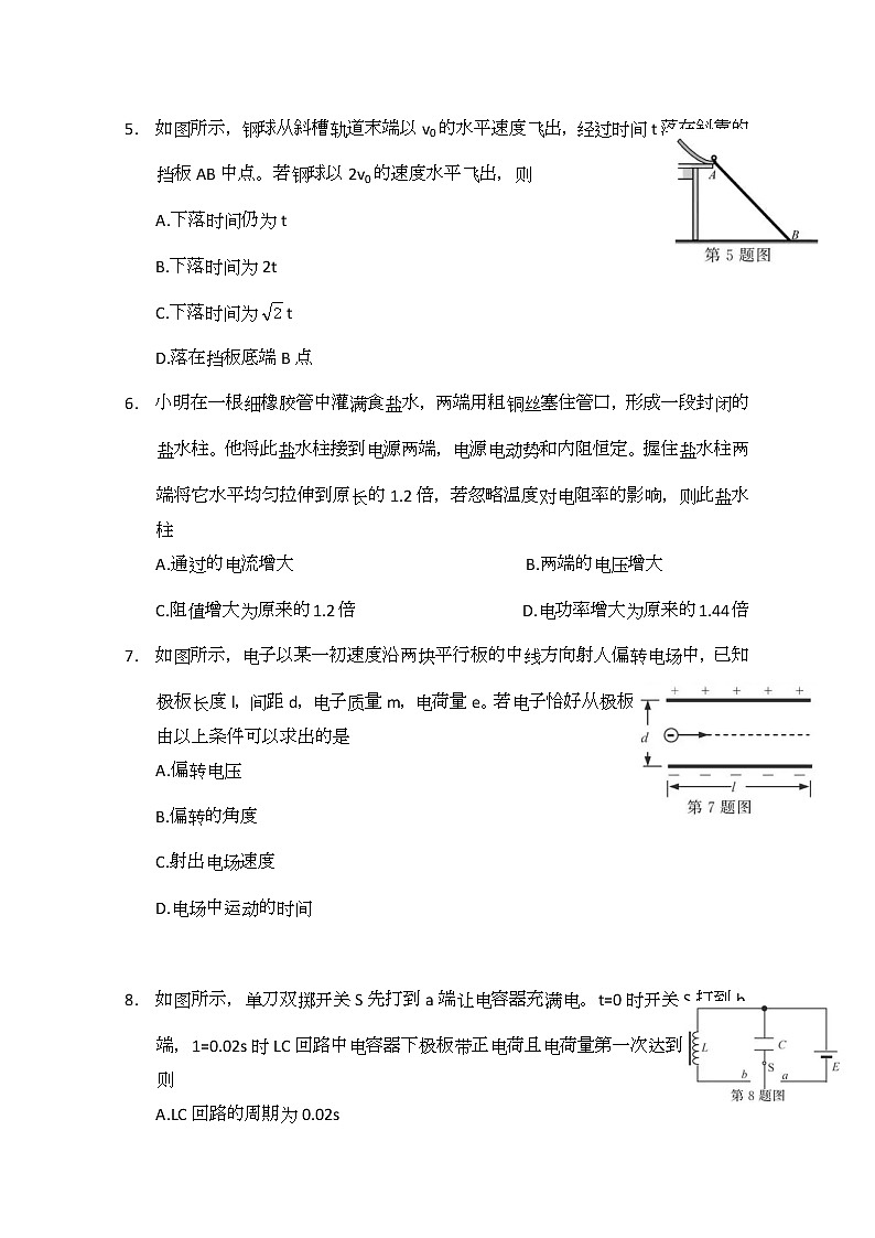 2020浙江省1月普通高校招生选考科目试题物理含答案第2页