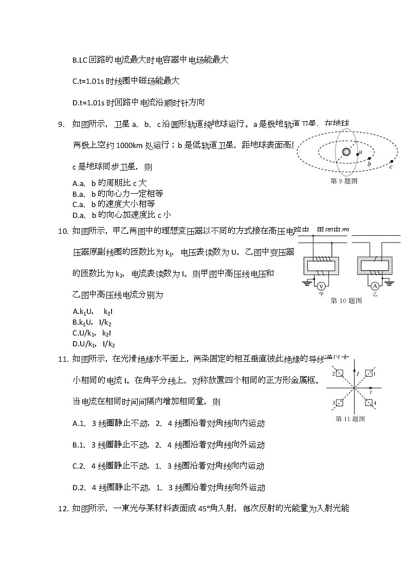 2020浙江省1月普通高校招生选考科目试题物理含答案第3页