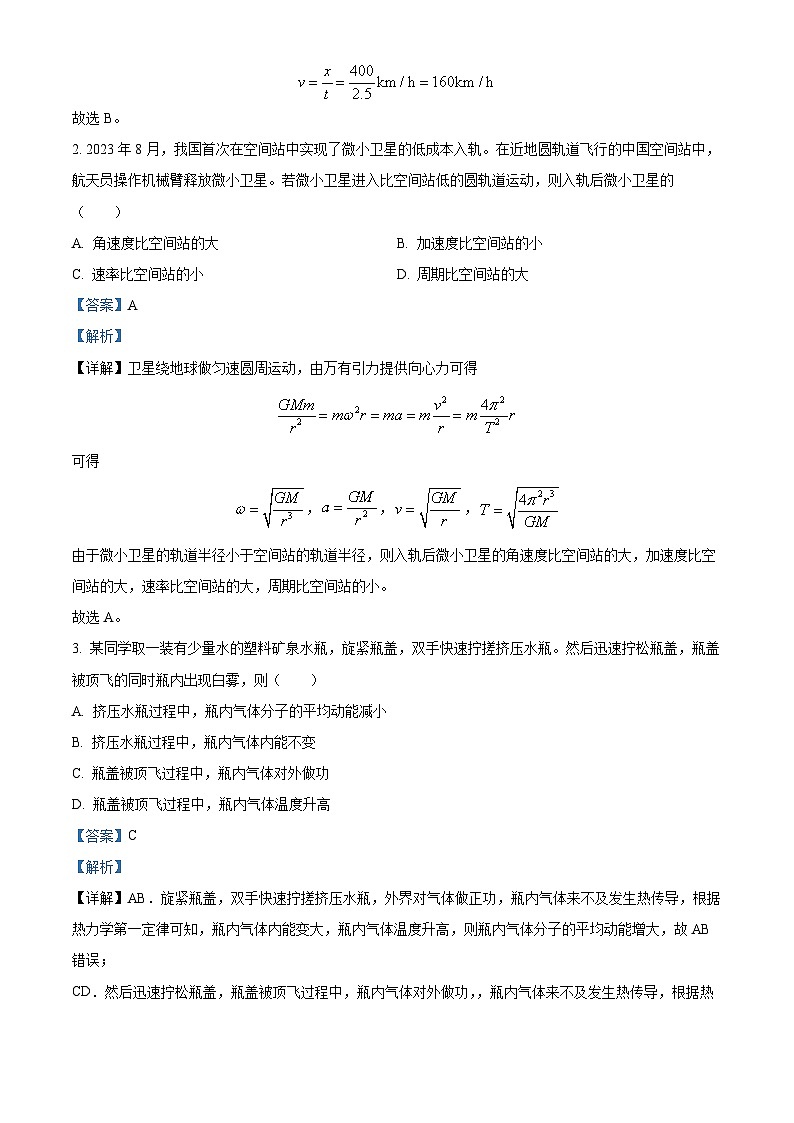 2024年1月吉林省普通高等学校招生考试适应性测试物理试题(解析)第2页
