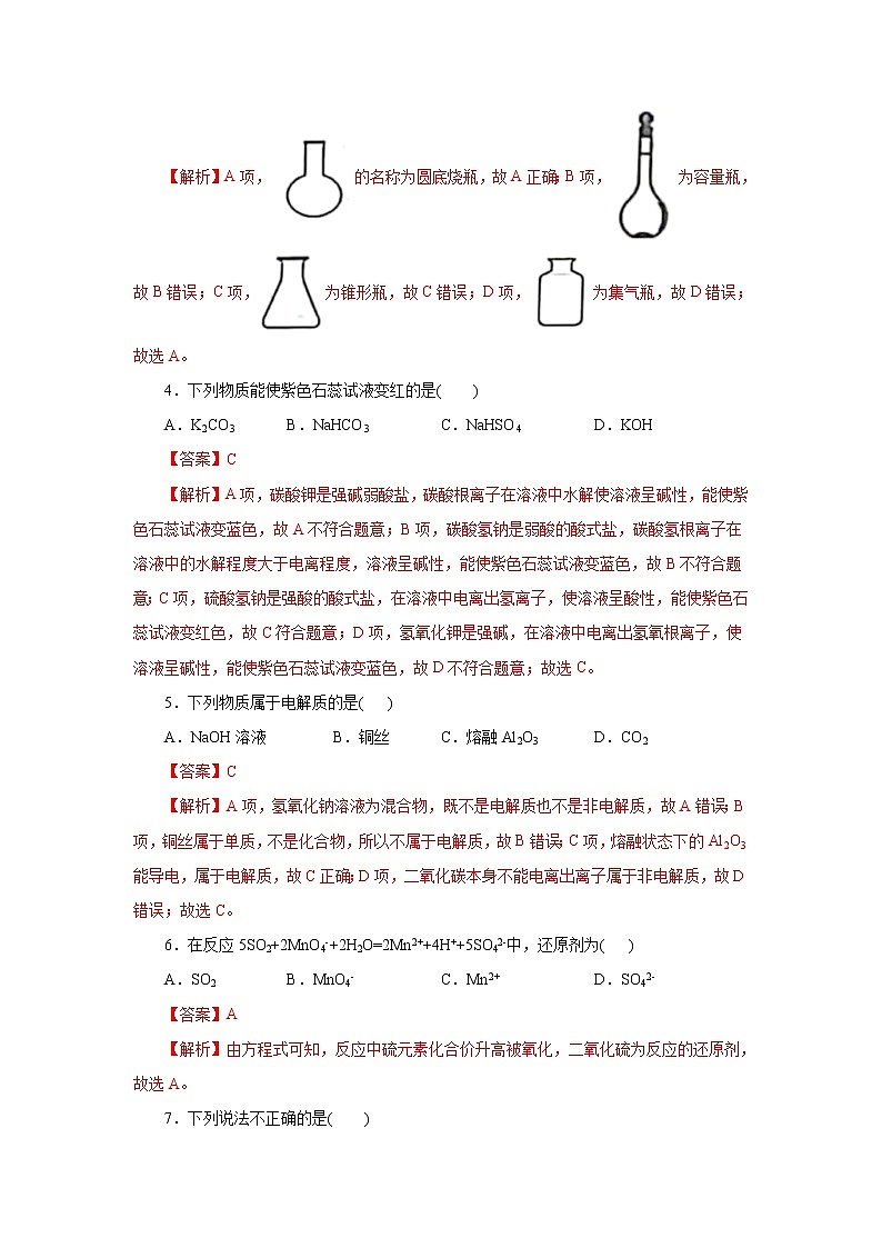 浙江省2022年1月普通高中学业水平考试仿真模拟化学试题A含解析第2页