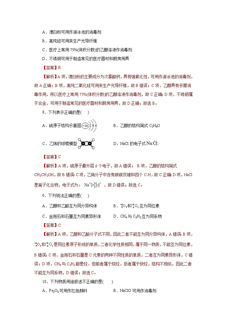 浙江省2022年1月普通高中学业水平考试仿真模拟化学试题A含解析第3页