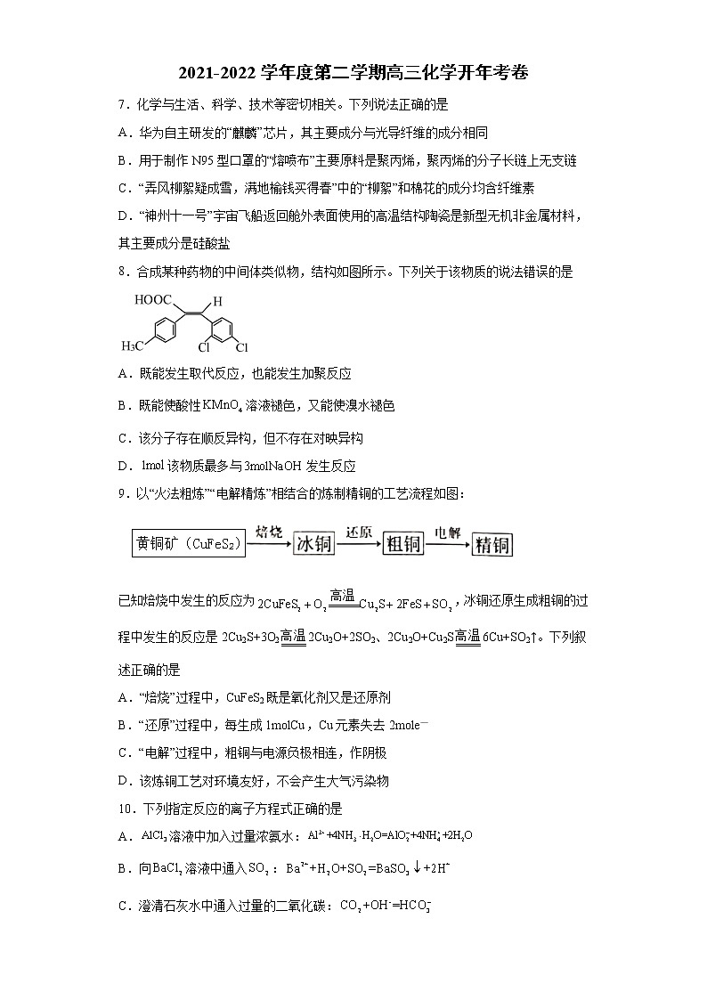 安徽省滁州市定远县育才学校2021-2022学年高三下学期开学考试理科综合-化学试题含答案第1页
