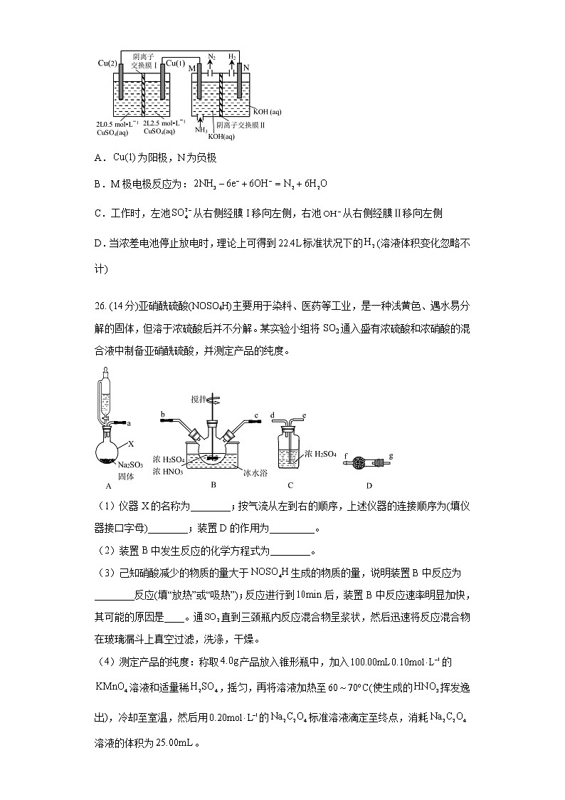 安徽省滁州市定远县育才学校2021-2022学年高三下学期开学考试理科综合-化学试题含答案第3页