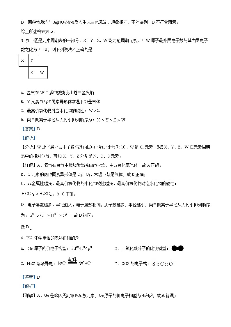 新疆喀什第二中学2021-2022学年高三下学期开学考试化学含解析第2页