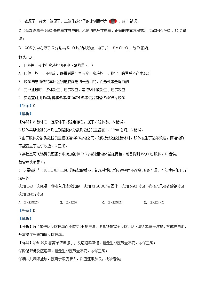 新疆喀什第二中学2021-2022学年高三下学期开学考试化学含解析第3页