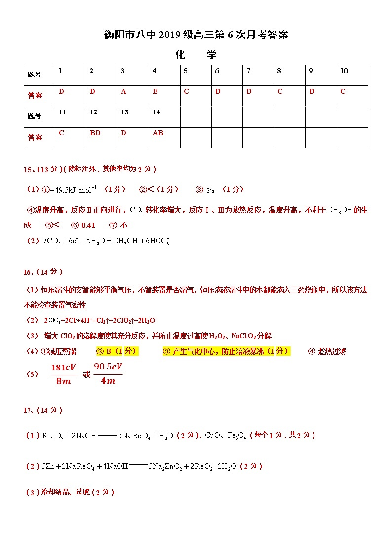 第六次月考化学【答案】第1页