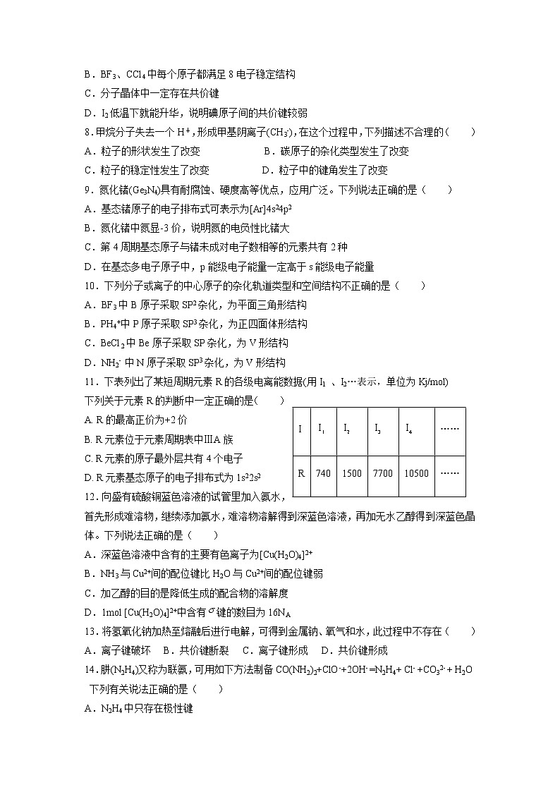 辽宁省辽河油田第二高级中学2021-2022学年高二下学期开学考试化学试题无答案第2页