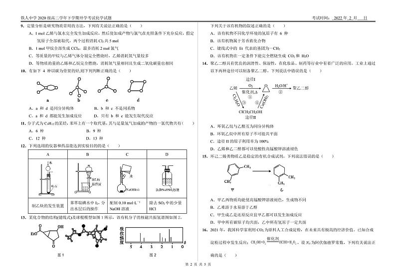 铁人中学2020级高二学年下学期开学考试化学——试题第2页