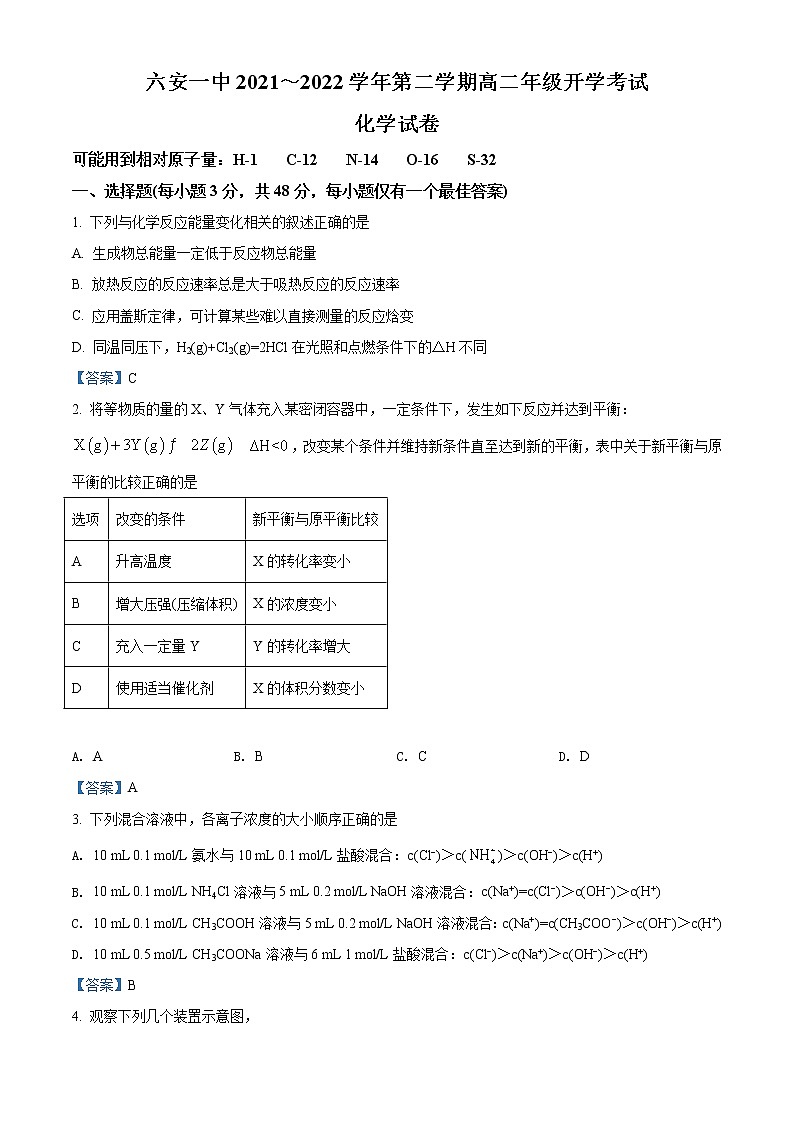 2022六安一中高二下学期开学考试化学试题含答案第1页