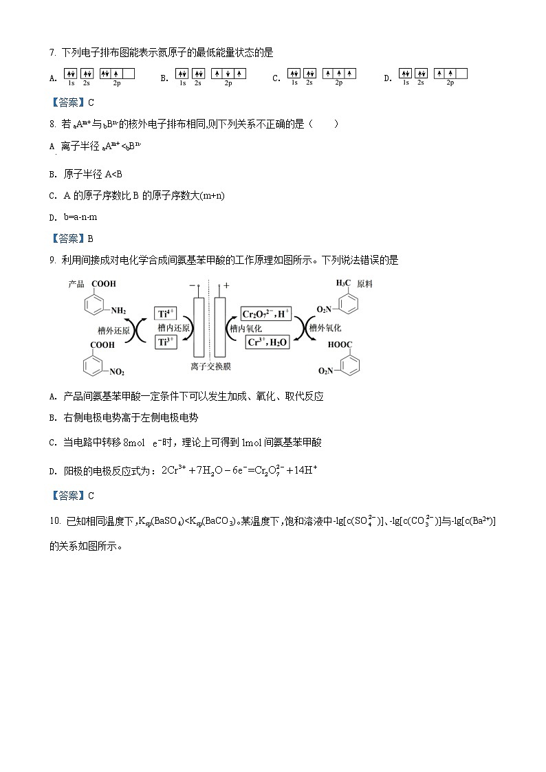 2022六安一中高二下学期开学考试化学试题含答案第3页
