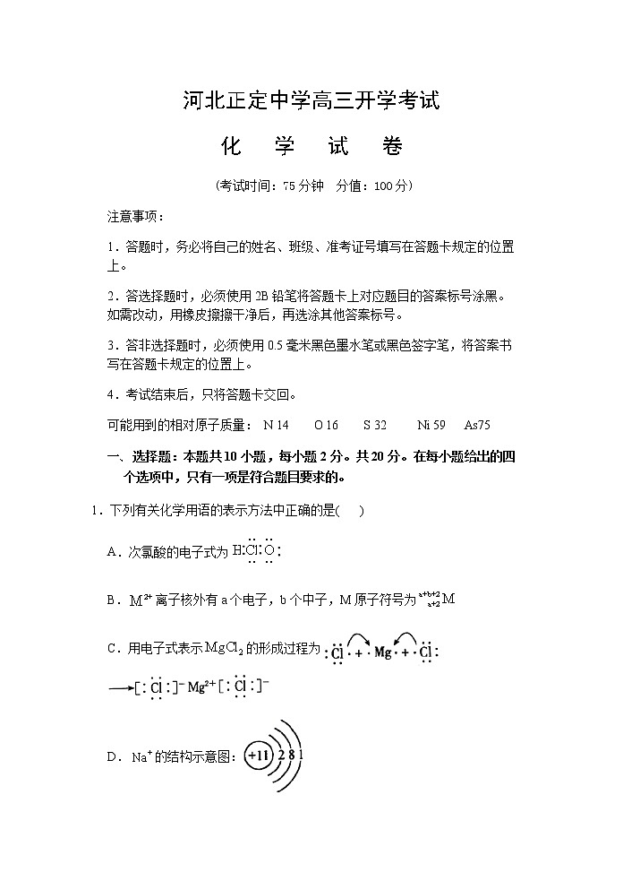 2021河北省正定中学高三下学期开学考试化学试题含答案第1页