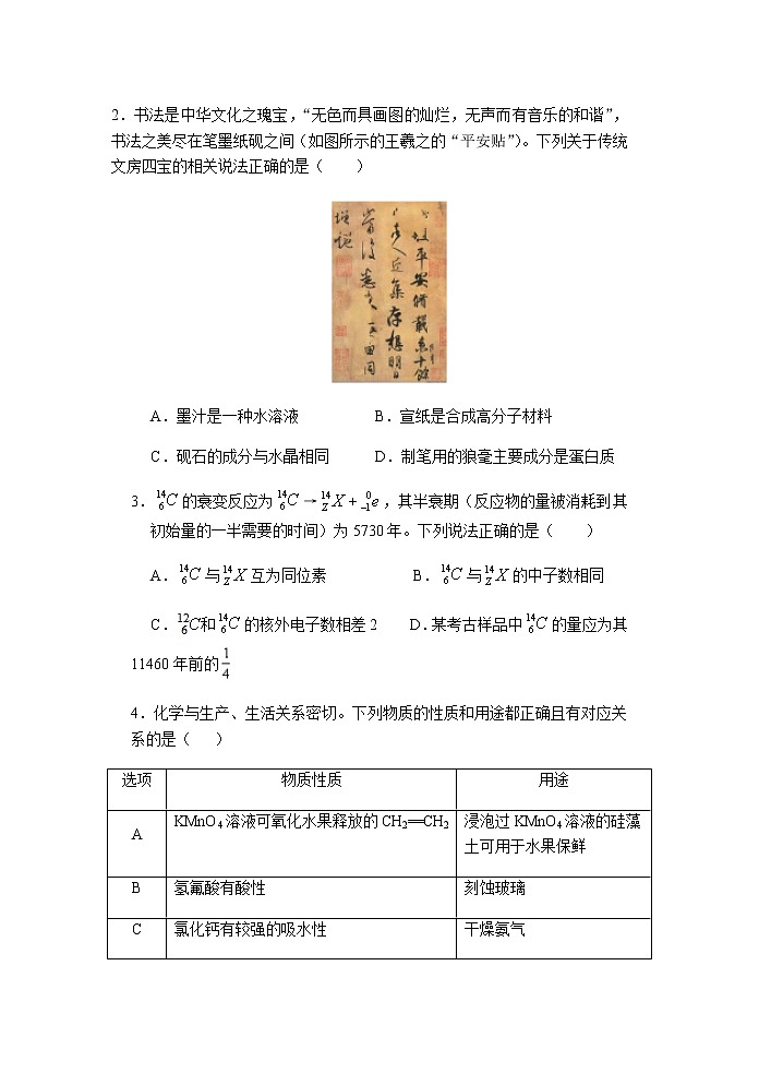 2021河北省正定中学高三下学期开学考试化学试题含答案第2页