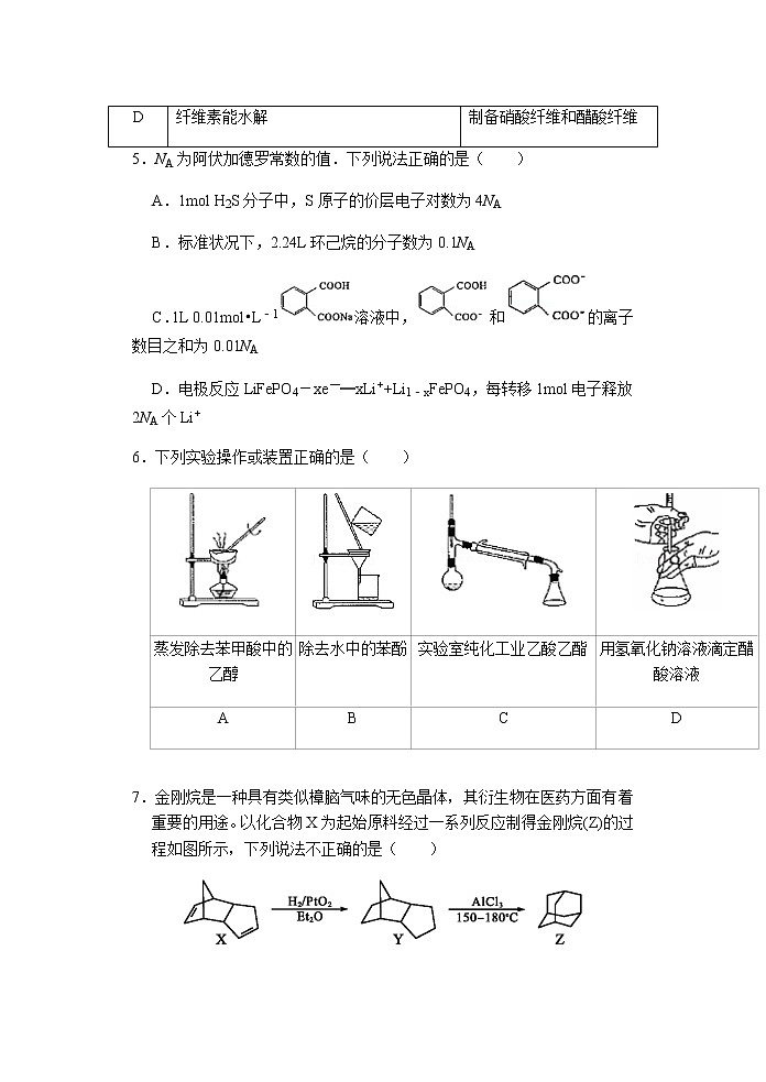 2021河北省正定中学高三下学期开学考试化学试题含答案第3页