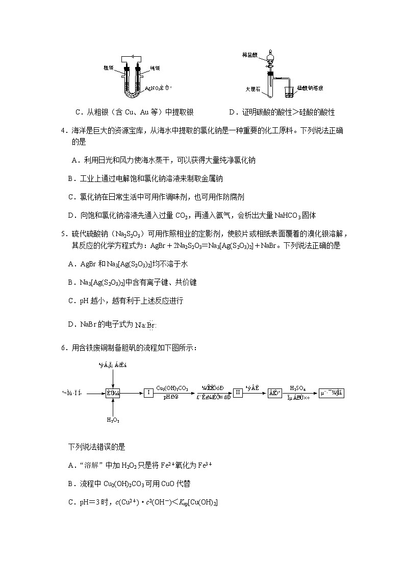 2022唐山高三上学期开学摸底演练化学试题含解析第2页
