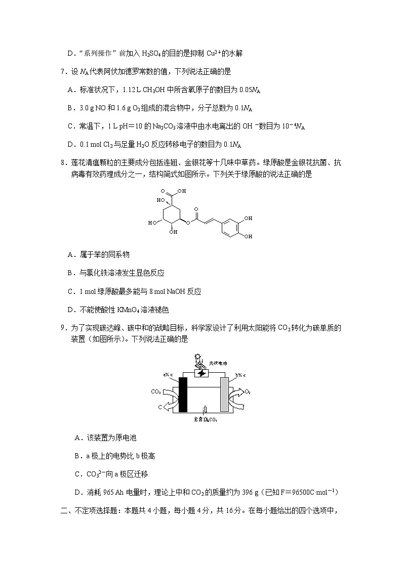 2022唐山高三上学期开学摸底演练化学试题含解析第3页