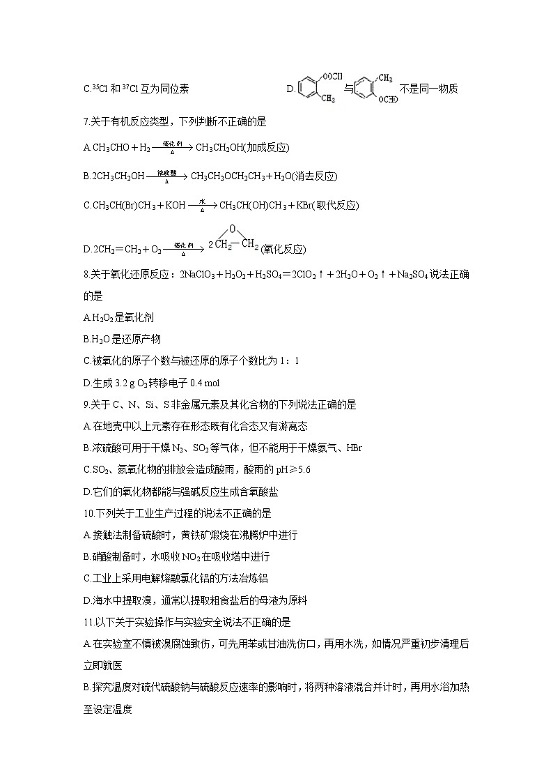 2022浙江省A9协作体高三上学期暑假返校联考化学含答案第2页