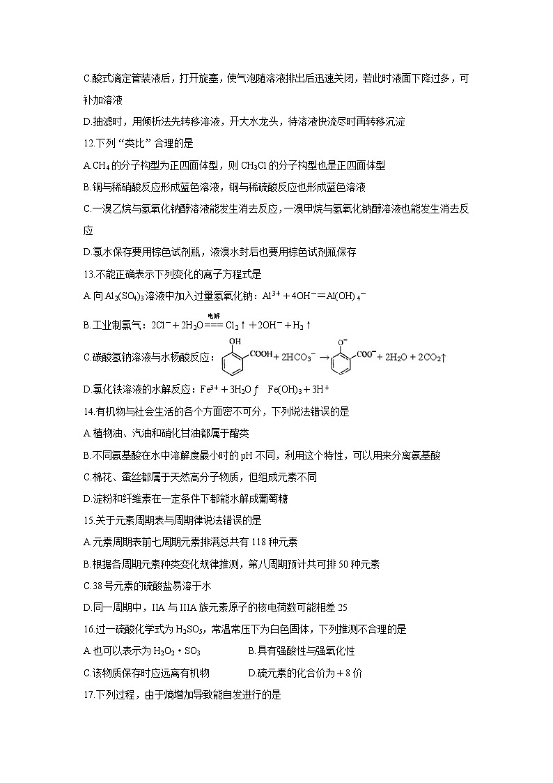 2022浙江省A9协作体高三上学期暑假返校联考化学含答案第3页