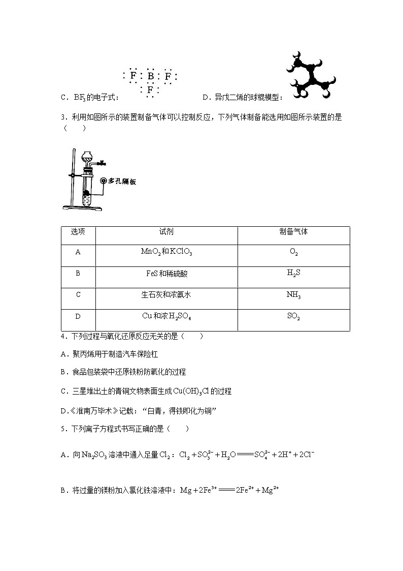 2022靖远县高三上学期开学考试化学试题含答案第2页