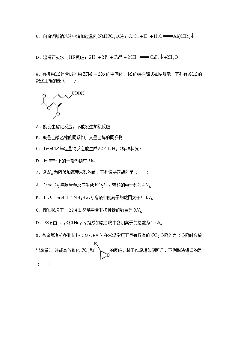 2022靖远县高三上学期开学考试化学试题含答案第3页